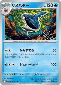 Sharpedo #017 Sharpedo - Wild Force - #017 - Pokemon TCG card