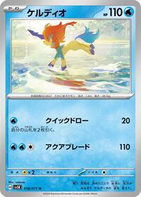 Keldeo #018 Keldeo - Wild Force - #018 - Pokemon TCG card