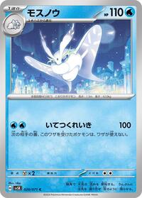 Frosmoth #020 Frosmoth - Wild Force - #020 - Pokemon TCG card