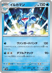Palafin #023 Palafin - Wild Force - #023 - Pokemon TCG card
