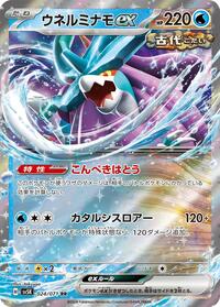 Walking Wake ex #024 Walking Wake ex - Wild Force - #024 - Pokemon TCG card