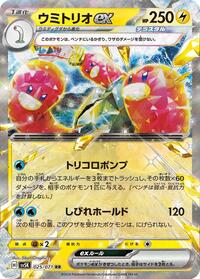 Wugtrio ex #025 Wugtrio ex - Wild Force - #025 - Pokemon TCG card