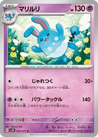 Azumarill - Wild Force - #027 - Pokemon TCG card