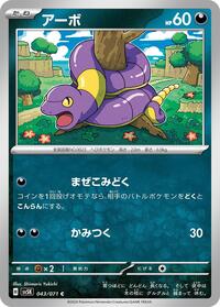 Ekans #043 Ekans - Wild Force - #043 - Pokemon TCG card