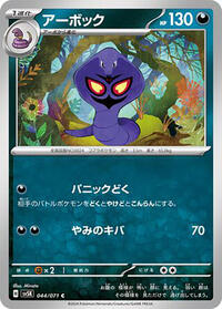 Arbok #044 Arbok - Wild Force - #044 - Pokemon TCG card