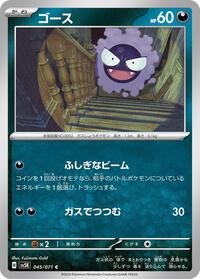 Gastly #045 Gastly - Wild Force - #045 - Pokemon TCG card