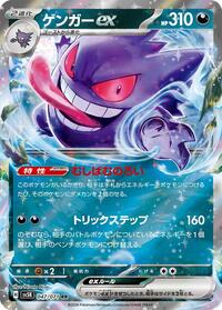 Gengar ex #047 Gengar ex - Wild Force - #047 - Pokemon TCG card