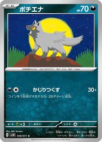 Poochyena #048 Poochyena - Wild Force - #048 - Pokemon TCG card