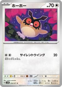 Hoothoot - Wild Force - #054 - Pokemon TCG card