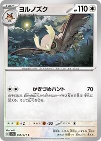 Noctowl #055 Noctowl - Wild Force - #055 - Pokemon TCG card