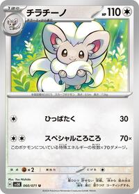 Cinccino - Wild Force - #060 - Pokemon TCG card