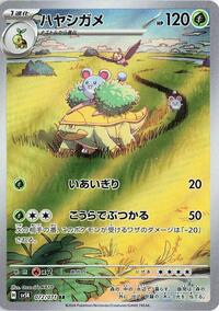 Grotle #072 Grotle - Wild Force - #072 - Pokemon TCG card