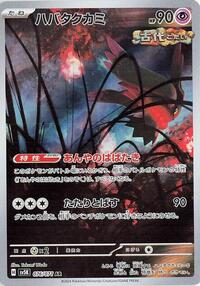 Flutter Mane #076 Flutter Mane - Wild Force - #076 - Pokemon TCG card