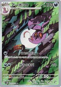 Arbok #079 Arbok - Wild Force - #079 - Pokemon TCG card
