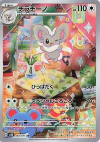 Cinccino - Wild Force - #083 - Pokemon TCG card