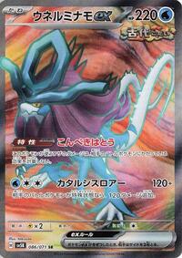 Walking Wake ex #086 Walking Wake ex - Wild Force - #086 - Pokemon TCG card