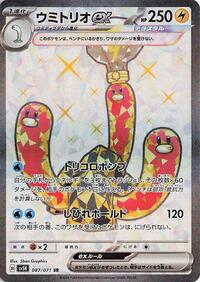 Wugtrio ex #087 Wugtrio ex - Wild Force - #087 - Pokemon TCG card