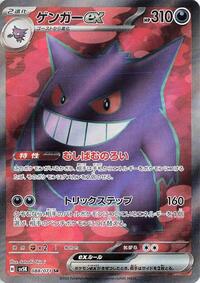 Gengar ex #088 Gengar ex - Wild Force - #088 - Pokemon TCG card
