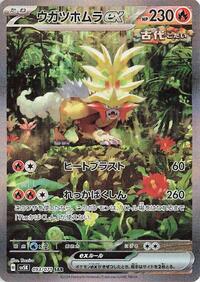 Gouging Fire ex #093 Gouging Fire ex - Wild Force - #093 - Pokemon TCG card