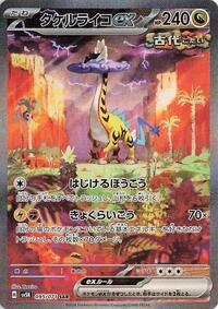 Raging Bolt ex - Wild Force - #095 - Pokemon TCG card