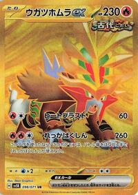Gouging Fire ex #098 Gouging Fire ex - Wild Force - #098 - Pokemon TCG card