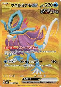 Walking Wake ex #099 Walking Wake ex - Wild Force - #099 - Pokemon TCG card