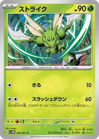Scyther #001 Scyther - Cyber Judge - #001 - Pokemon TCG card