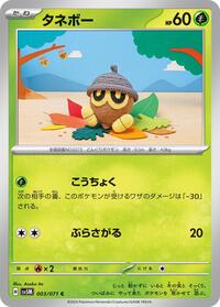 Seedot - Cyber Judge - #003 - Pokemon TCG card