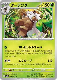 Shiftry #005 Shiftry - Cyber Judge - #005 - Pokemon TCG card