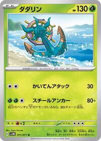 Dhelmise - Cyber Judge - #011 - Pokemon TCG card