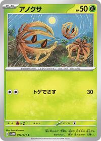 Bramblin #012 Bramblin - Cyber Judge - #012 - Pokemon TCG card