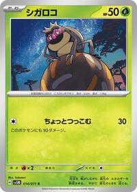 Rellor #014 Rellor - Cyber Judge - #014 - Pokemon TCG card