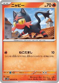 Litten - Cyber Judge - #020 - Pokemon TCG card