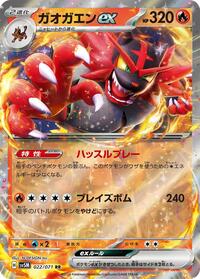 Incineroar ex #022 Incineroar ex - Cyber Judge - #022 - Pokemon TCG card