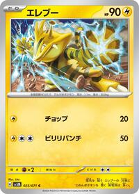 Electabuzz #025 Electabuzz - Cyber Judge - #025 - Pokemon TCG card
