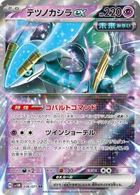 Iron Crown ex - Cyber Judge - #036 - Pokemon TCG card
