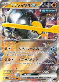 Iron Boulder ex - Cyber Judge - #041 - Pokemon TCG card