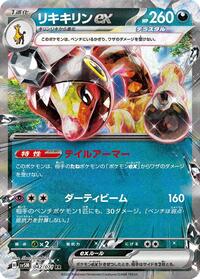 Farigiraf ex #042 Farigiraf ex - Cyber Judge - #042 - Pokemon TCG card