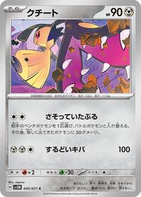 Mawile #045 Mawile - Cyber Judge - #045 - Pokemon TCG card