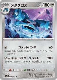 Metagross #048 Metagross - Cyber Judge - #048 - Pokemon TCG card