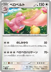 Lickilicky #054 Lickilicky - Cyber Judge - #054 - Pokemon TCG card