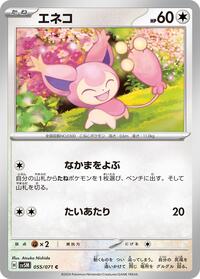 Skitty #055 Skitty - Cyber Judge - #055 - Pokemon TCG card