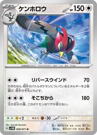 Unfezant #059 Unfezant - Cyber Judge - #059 - Pokemon TCG card