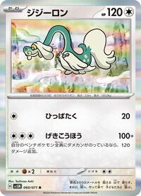 Drampa #060 Drampa - Cyber Judge - #060 - Pokemon TCG card