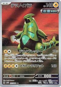 Iron Thorns #077 Iron Thorns - Cyber Judge - #077 - Pokemon TCG card