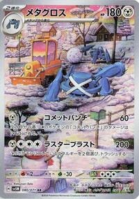 Metagross #080 Metagross - Cyber Judge - #080 - Pokemon TCG card