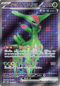 Iron Leaves ex - Cyber Judge - #084 - Pokemon TCG card