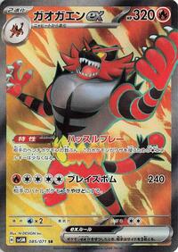 Incineroar ex #085 Incineroar ex - Cyber Judge - #085 - Pokemon TCG card