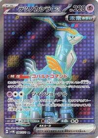 Iron Crown ex - Cyber Judge - #086 - Pokemon TCG card