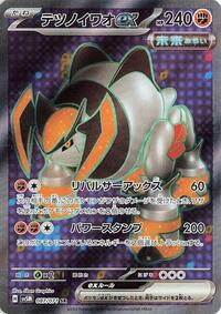 Iron Boulder ex - Cyber Judge - #087 - Pokemon TCG card